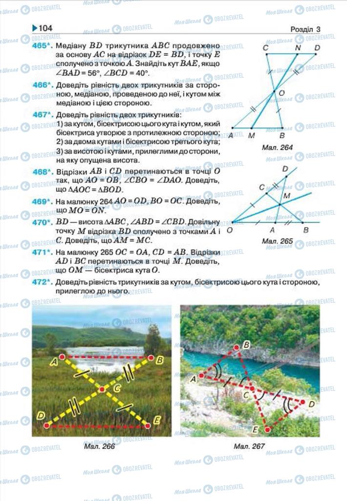 Підручники Геометрія 7 клас сторінка 104