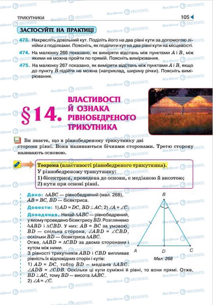 Учебники Геометрия 7 класс страница 105