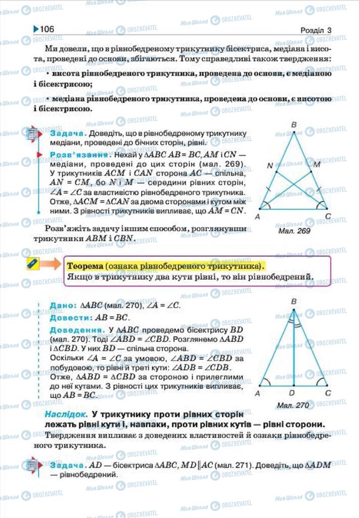 Підручники Геометрія 7 клас сторінка 106