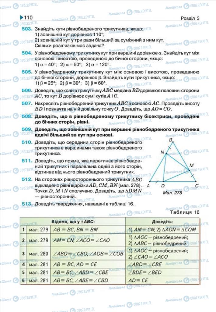 Учебники Геометрия 7 класс страница 110