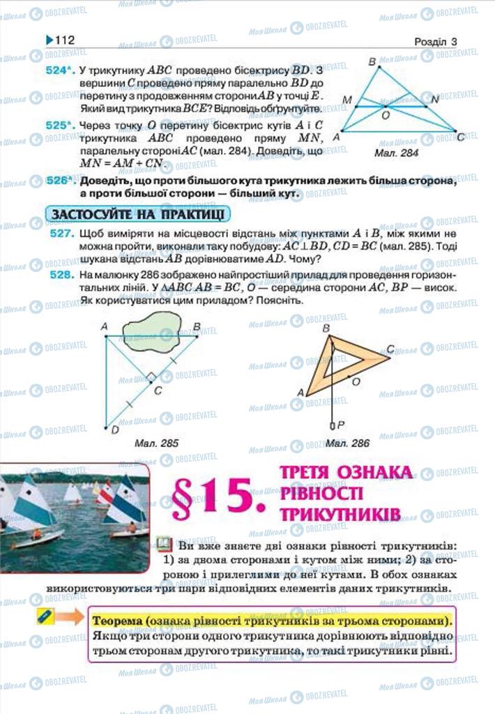 Учебники Геометрия 7 класс страница 112