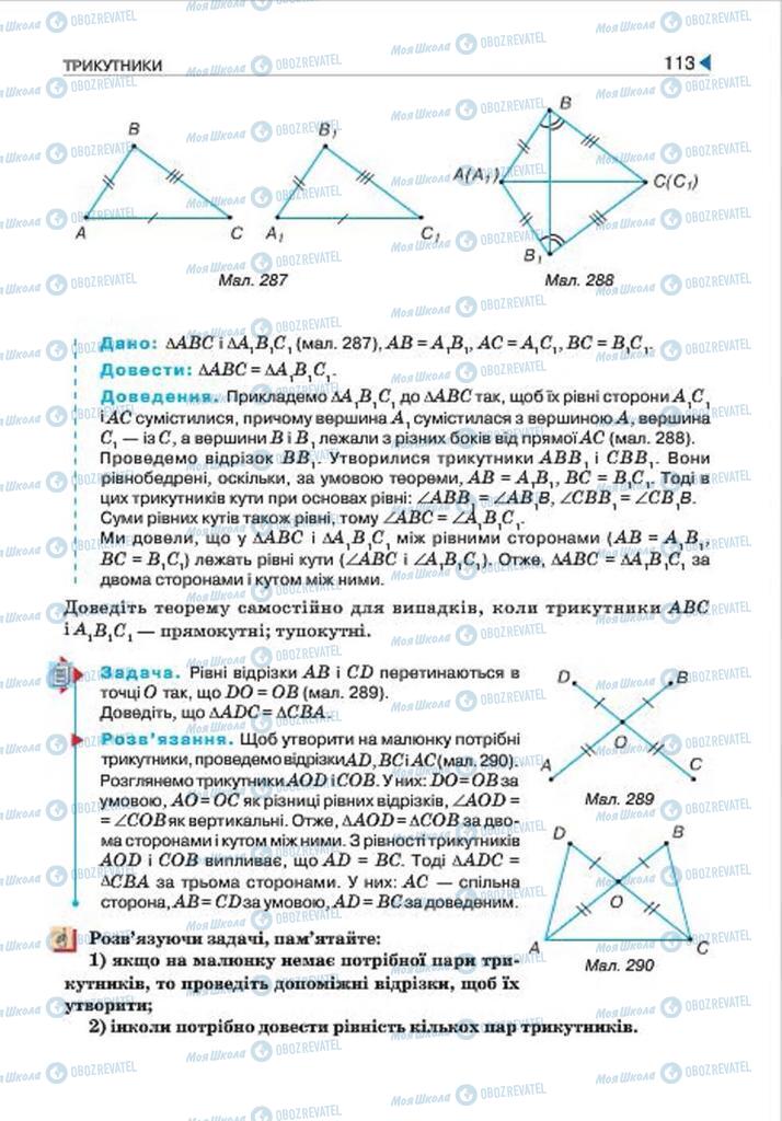 Учебники Геометрия 7 класс страница 113