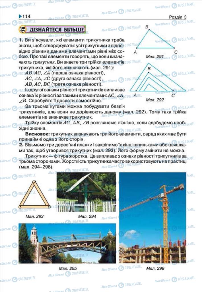 Учебники Геометрия 7 класс страница 114