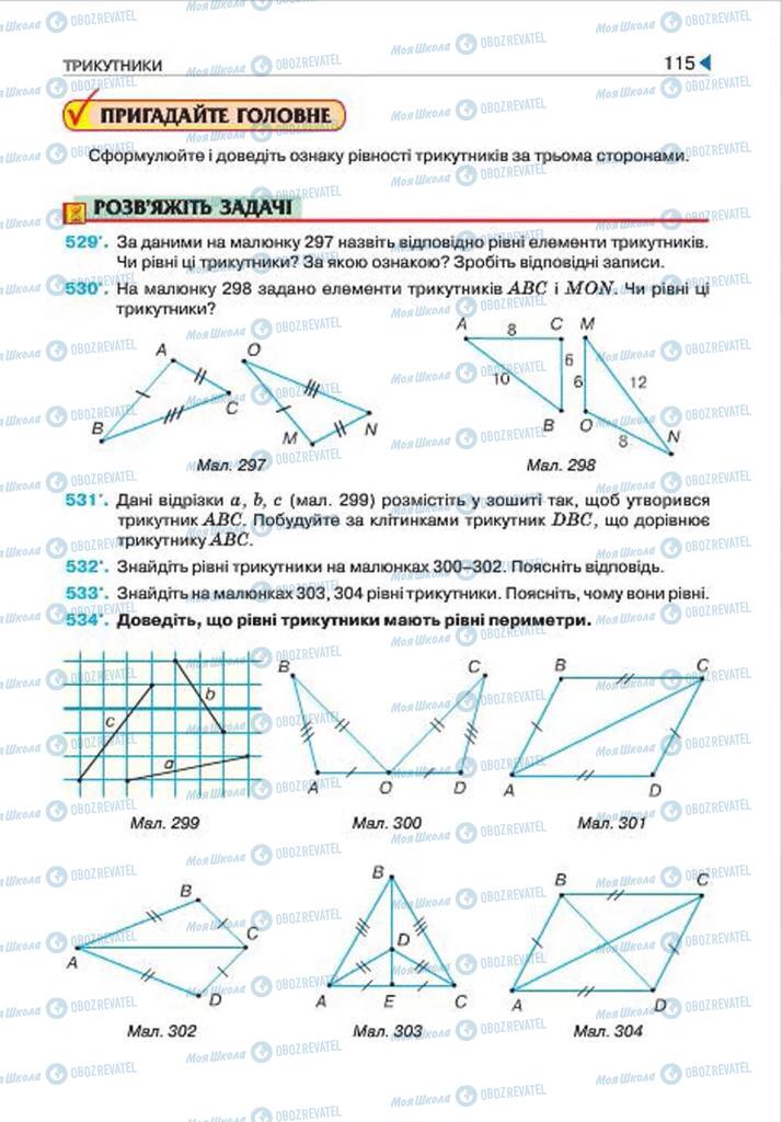 Підручники Геометрія 7 клас сторінка 115