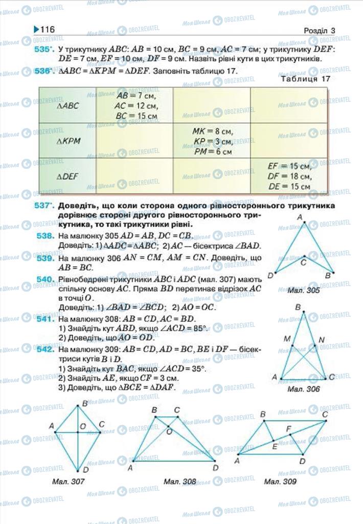 Підручники Геометрія 7 клас сторінка 116