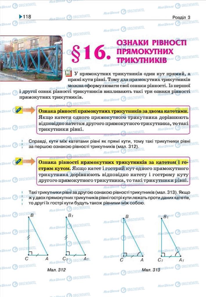 Учебники Геометрия 7 класс страница 118