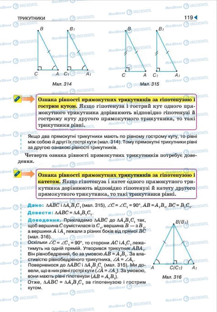 Підручники Геометрія 7 клас сторінка 119