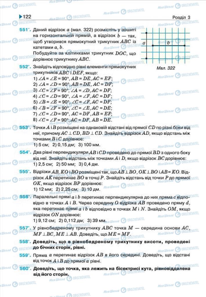 Підручники Геометрія 7 клас сторінка 122