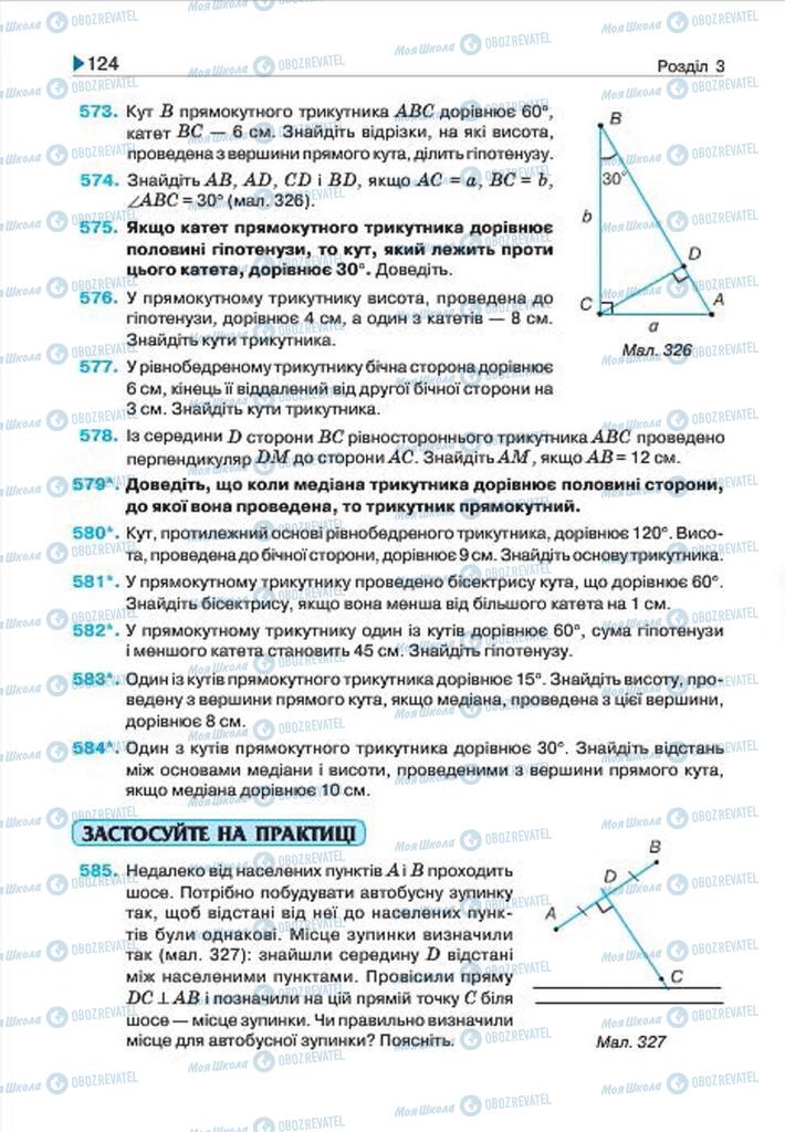 Підручники Геометрія 7 клас сторінка 124