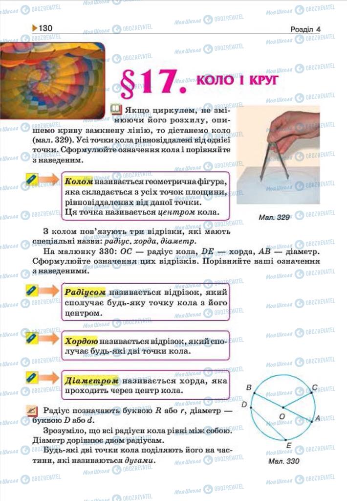 Учебники Геометрия 7 класс страница  130