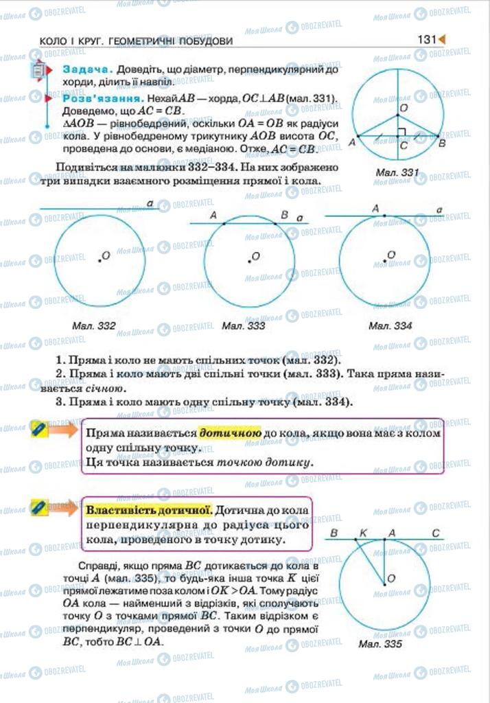 Учебники Геометрия 7 класс страница 131