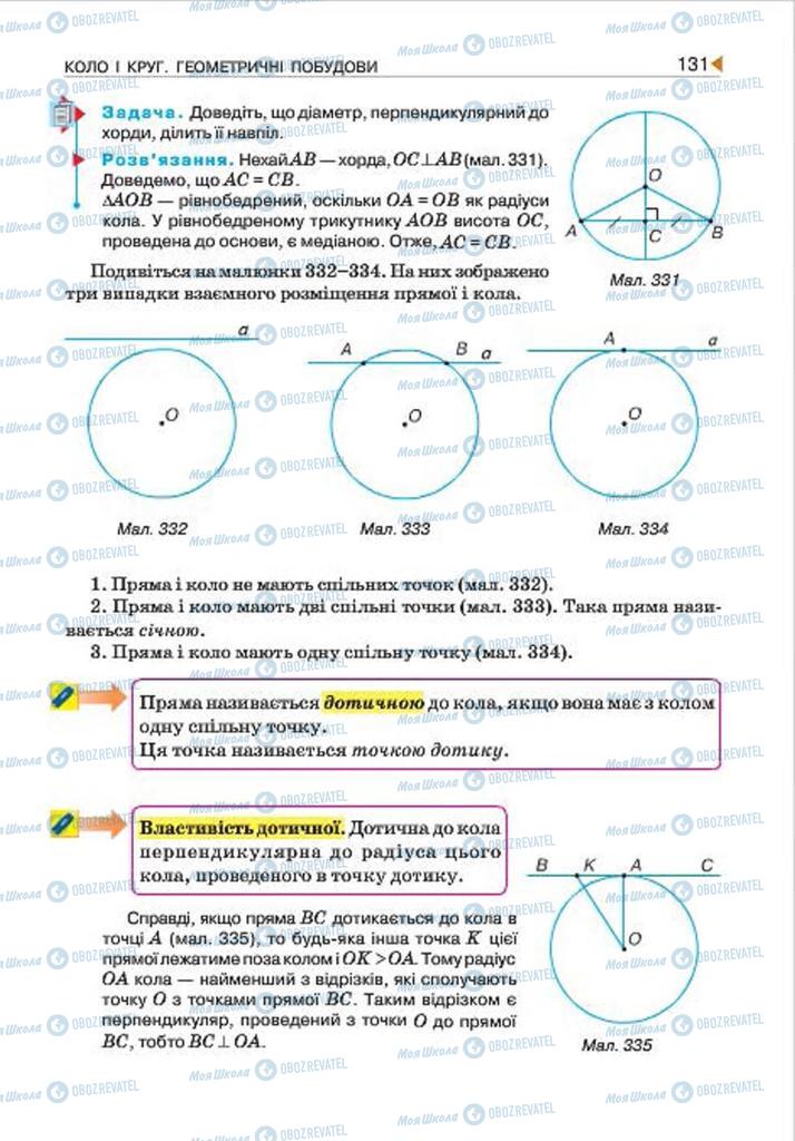 Підручники Геометрія 7 клас сторінка 131