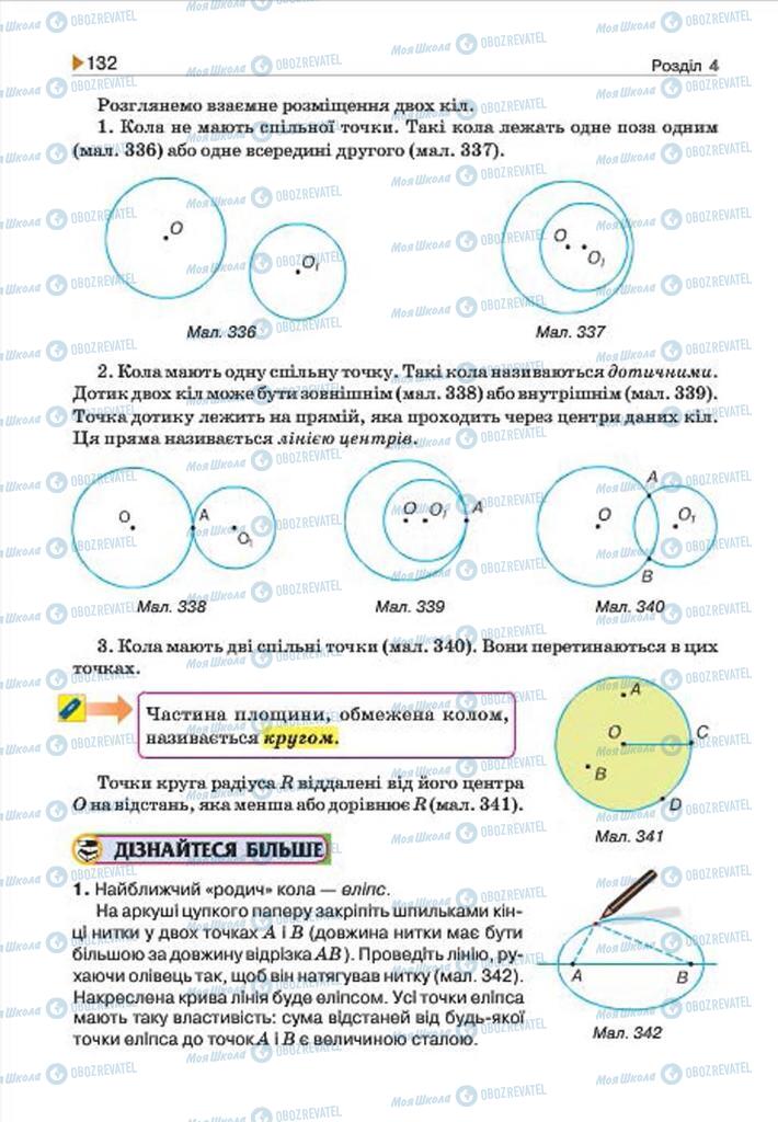Підручники Геометрія 7 клас сторінка 132