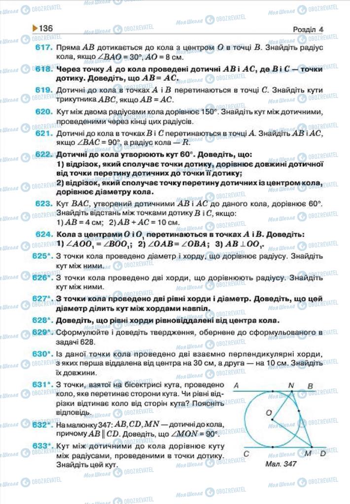 Підручники Геометрія 7 клас сторінка 136