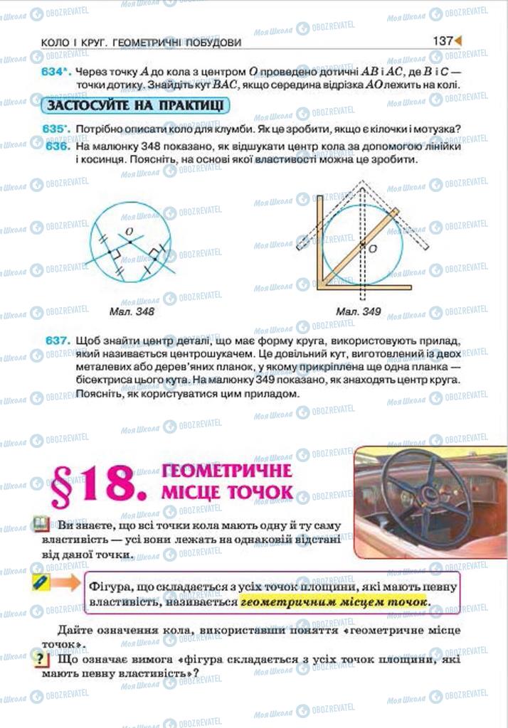 Підручники Геометрія 7 клас сторінка 137