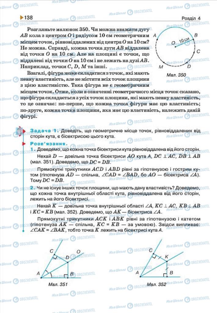 Учебники Геометрия 7 класс страница 138