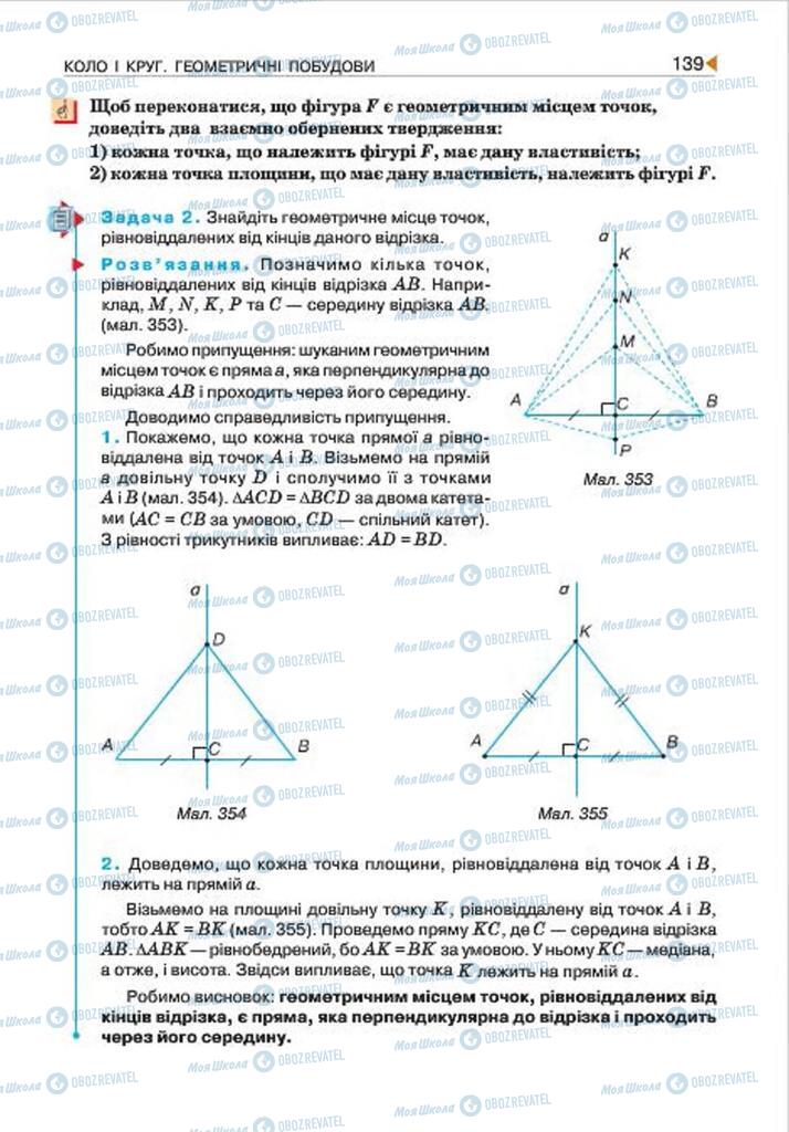 Підручники Геометрія 7 клас сторінка 139