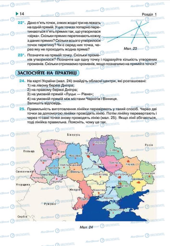 Підручники Геометрія 7 клас сторінка 14