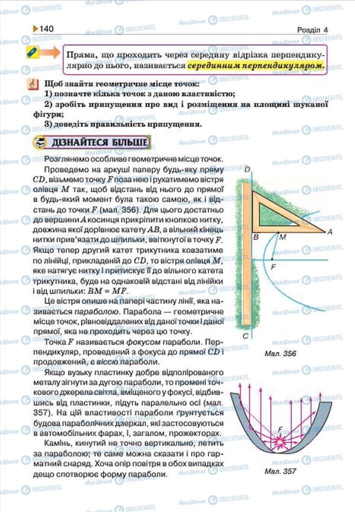 Учебники Геометрия 7 класс страница 140