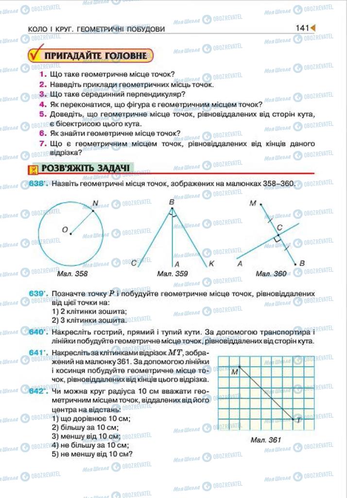 Учебники Геометрия 7 класс страница 141