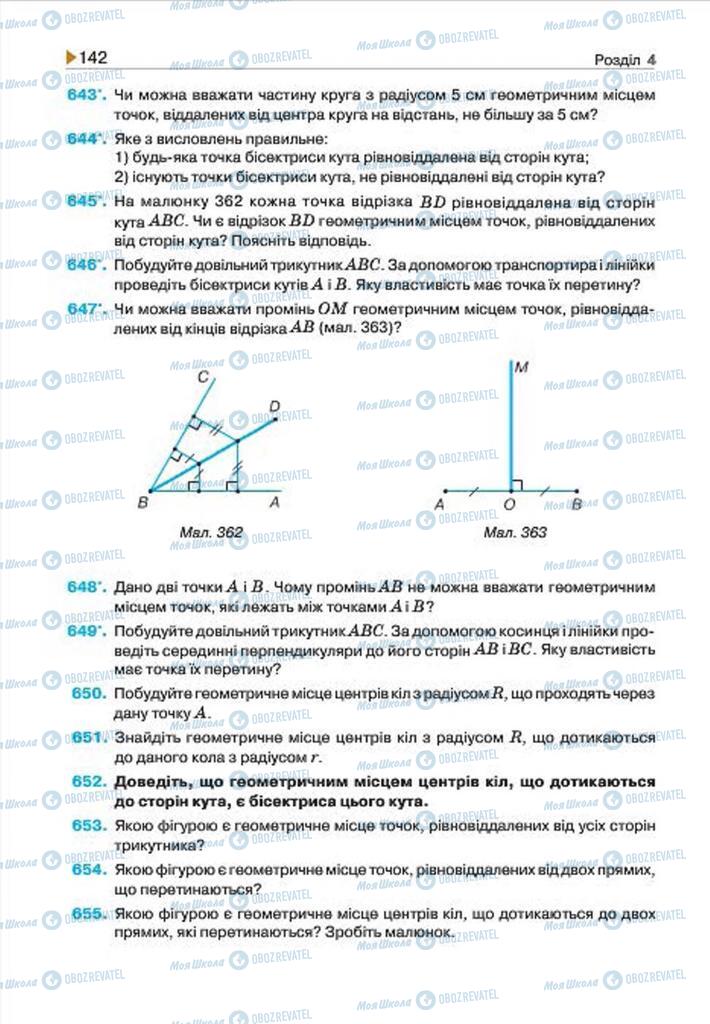 Учебники Геометрия 7 класс страница 142