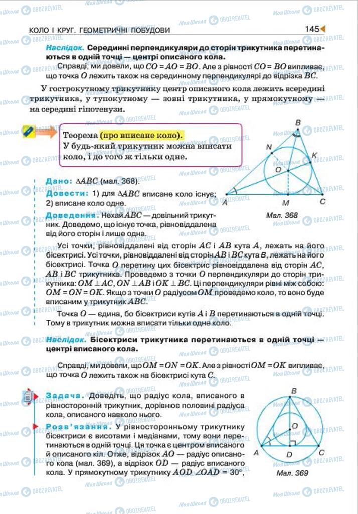 Підручники Геометрія 7 клас сторінка 145