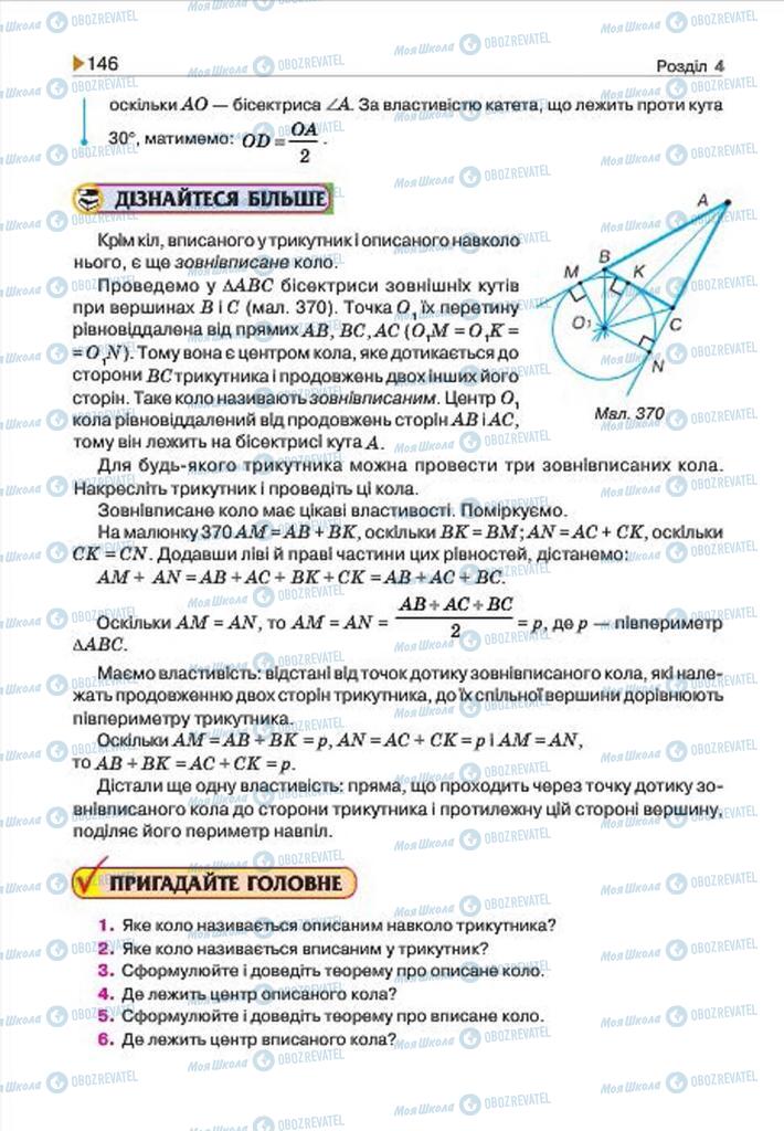 Учебники Геометрия 7 класс страница 146