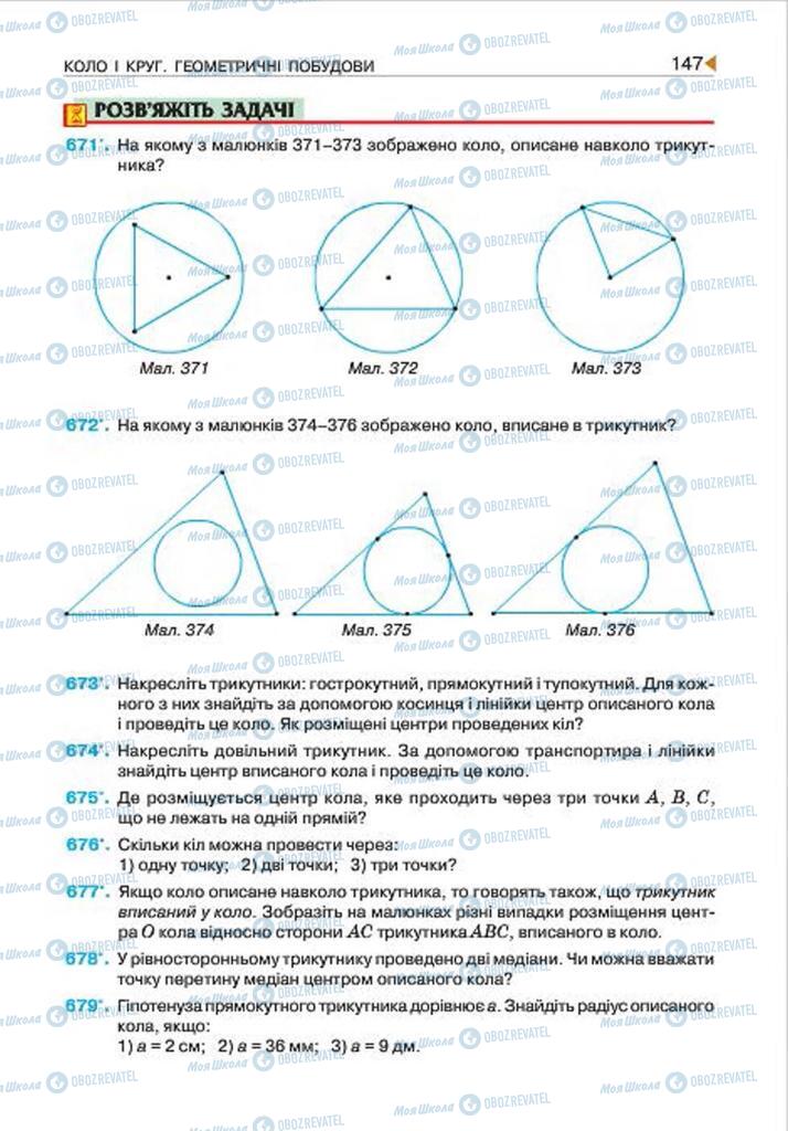 Учебники Геометрия 7 класс страница 147