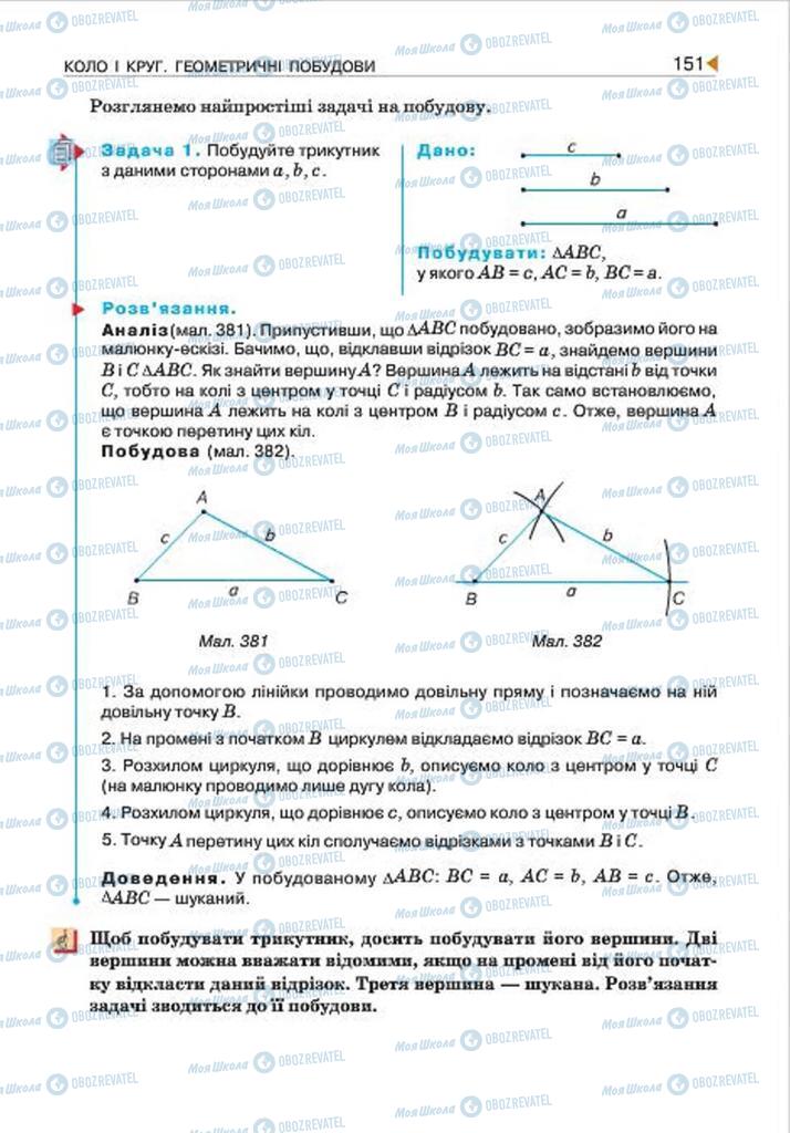 Учебники Геометрия 7 класс страница 151
