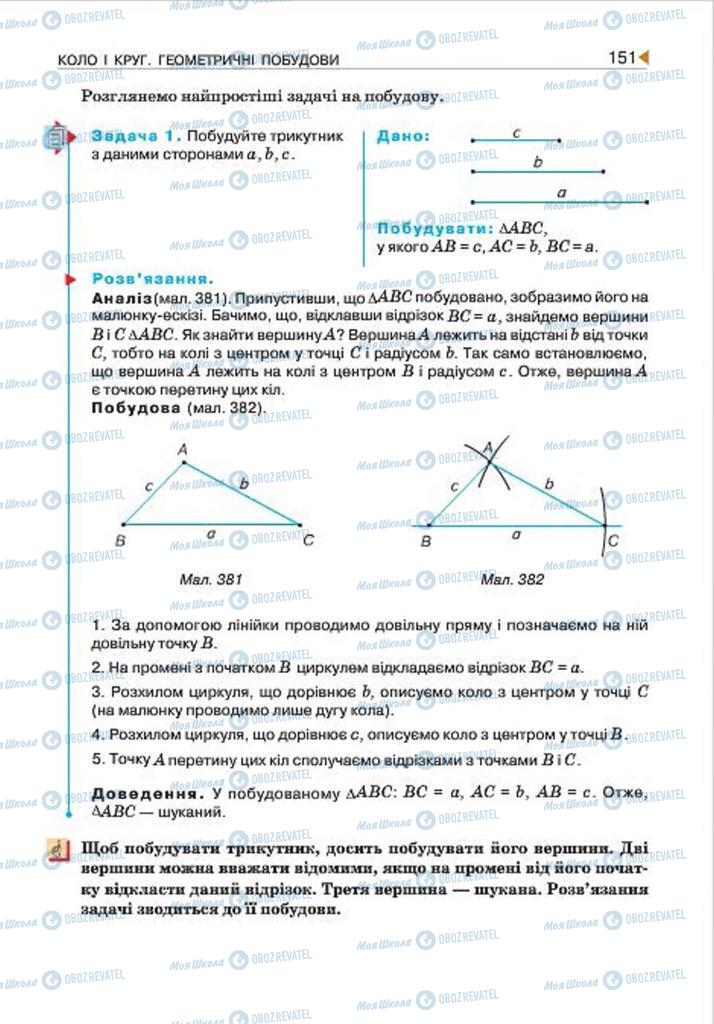 Підручники Геометрія 7 клас сторінка 151