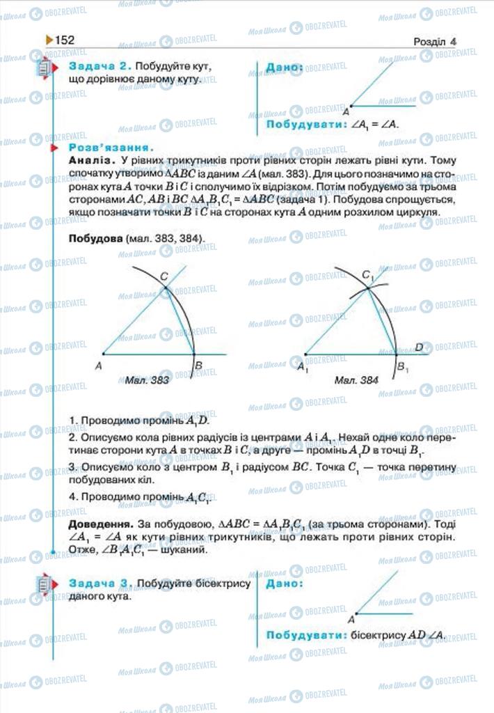 Учебники Геометрия 7 класс страница 152