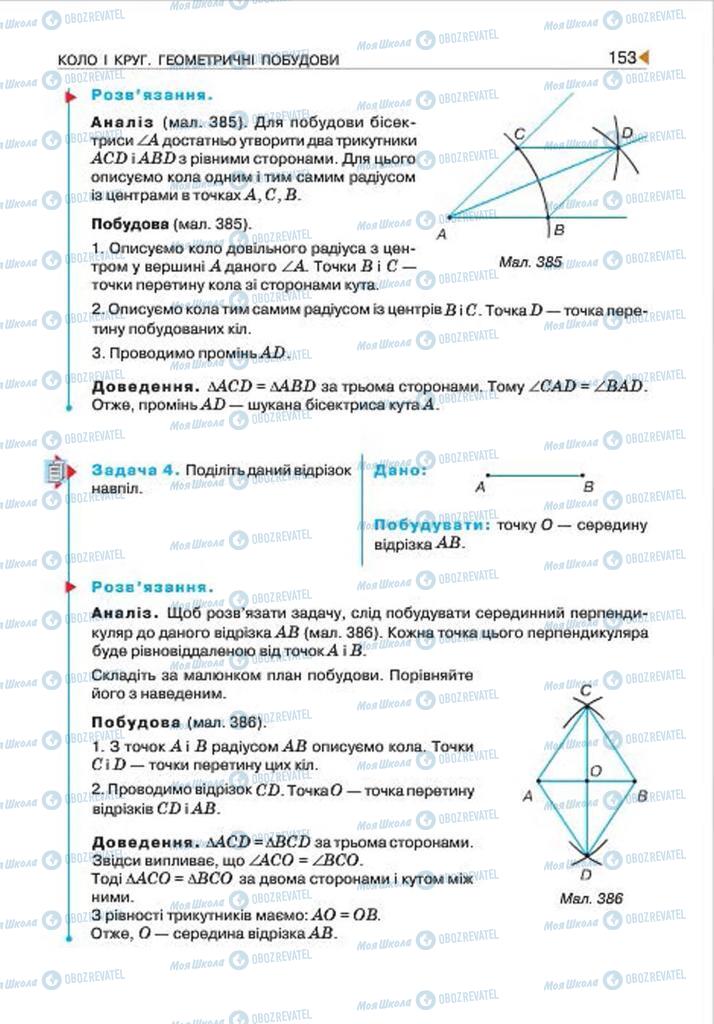 Учебники Геометрия 7 класс страница 153