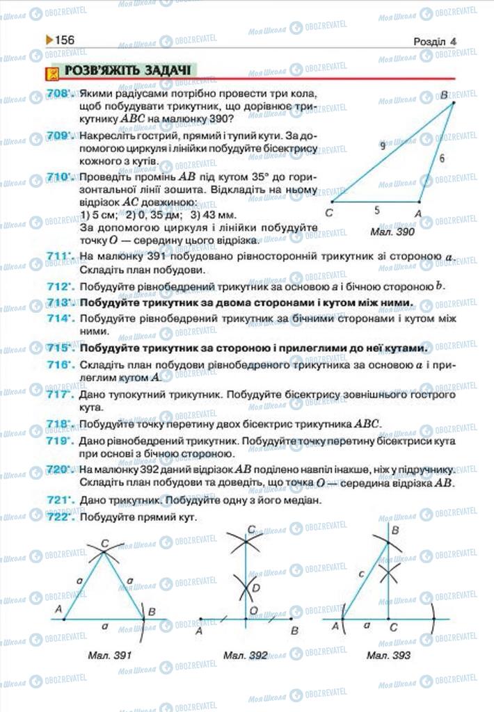 Підручники Геометрія 7 клас сторінка 156