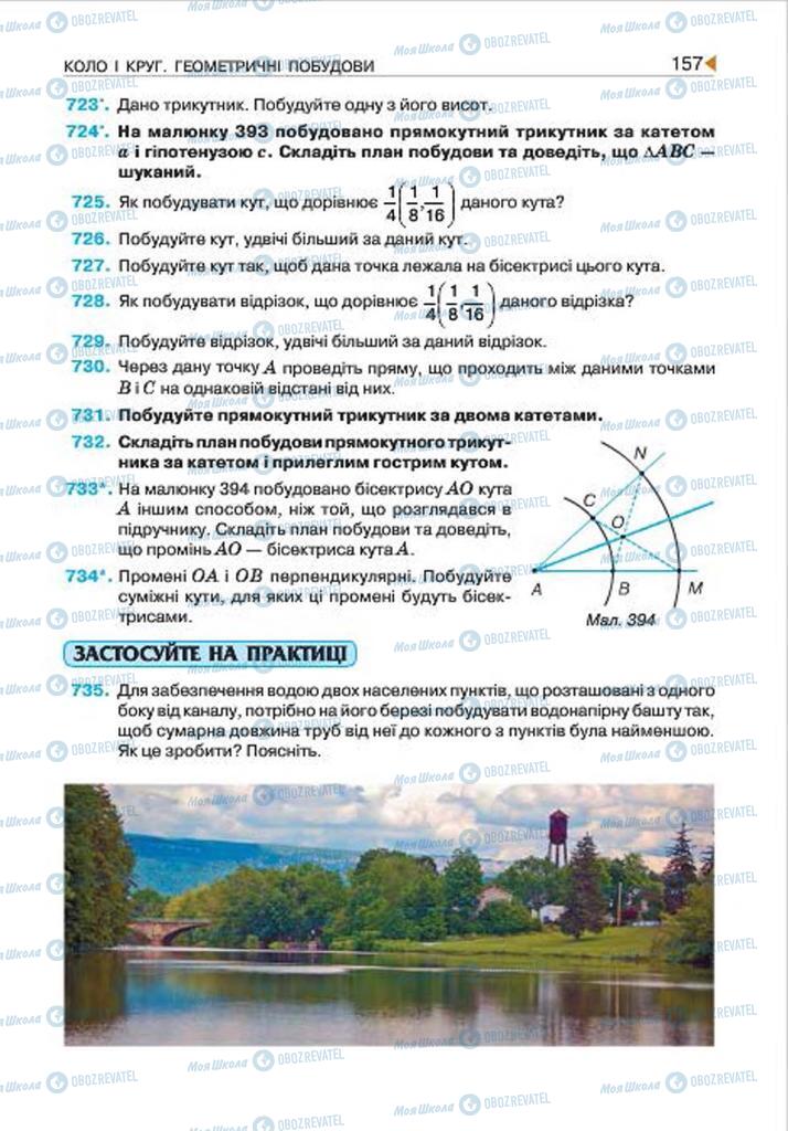 Учебники Геометрия 7 класс страница 157