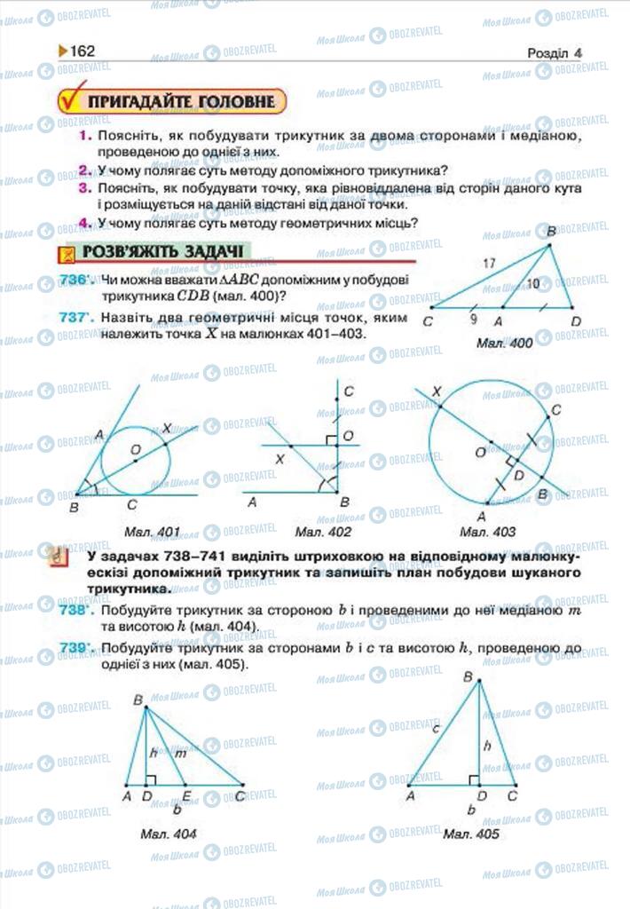 Підручники Геометрія 7 клас сторінка 162