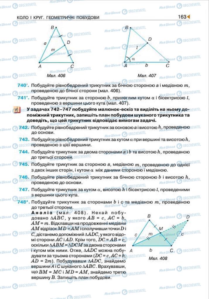 Учебники Геометрия 7 класс страница 163