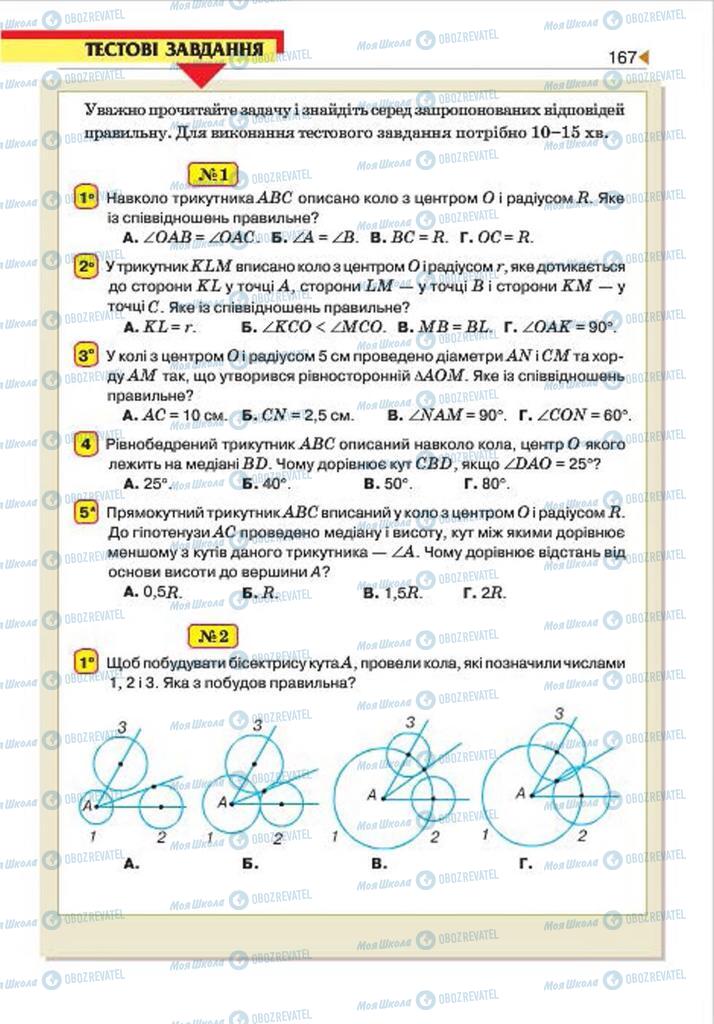 Підручники Геометрія 7 клас сторінка 167
