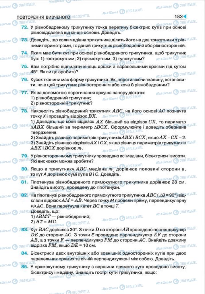 Підручники Геометрія 7 клас сторінка 183