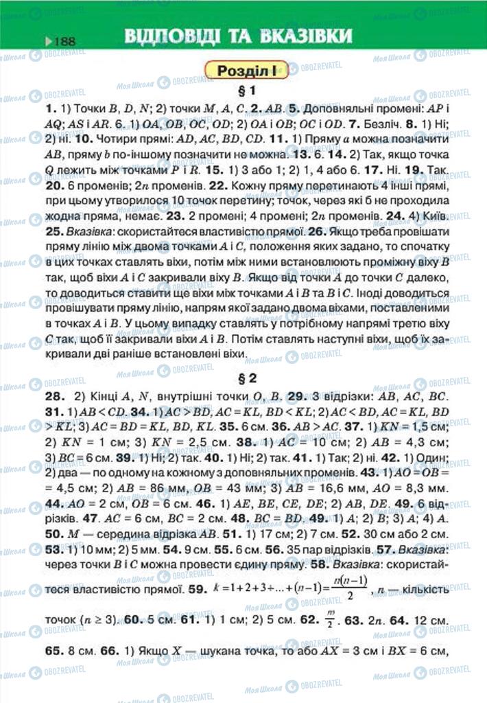 Підручники Геометрія 7 клас сторінка 188