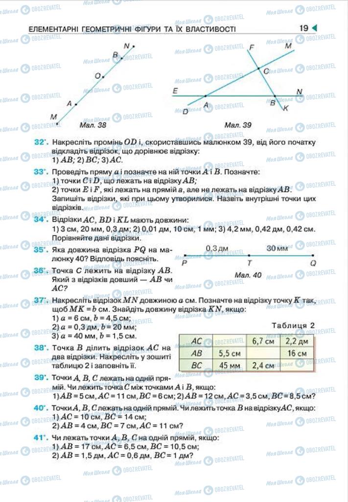 Учебники Геометрия 7 класс страница 19