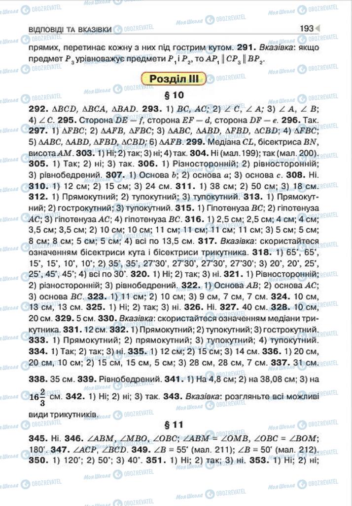 Підручники Геометрія 7 клас сторінка 193