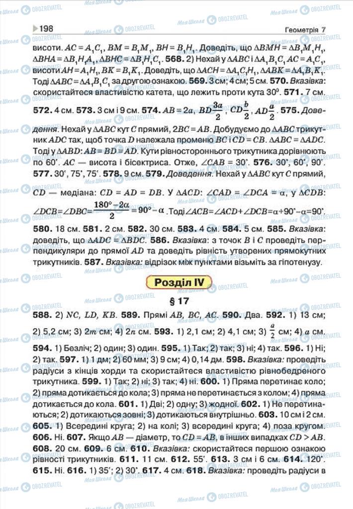 Підручники Геометрія 7 клас сторінка 198