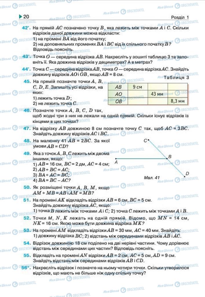 Учебники Геометрия 7 класс страница 20