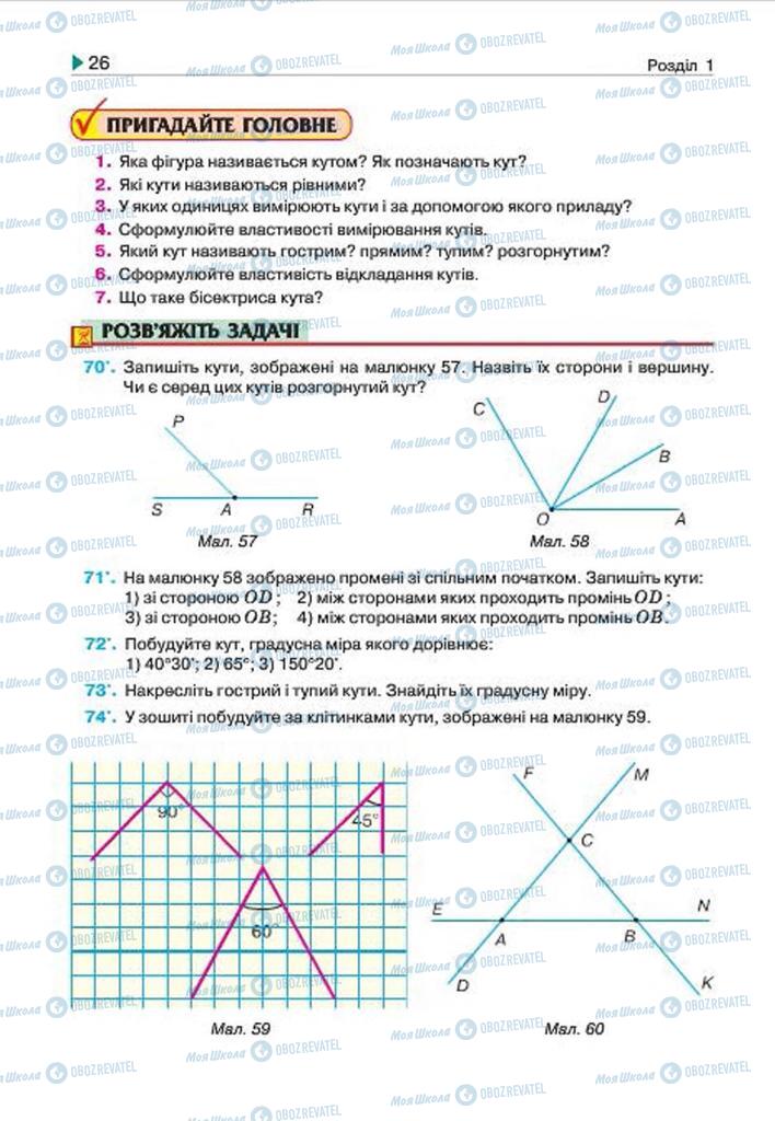 Підручники Геометрія 7 клас сторінка 26