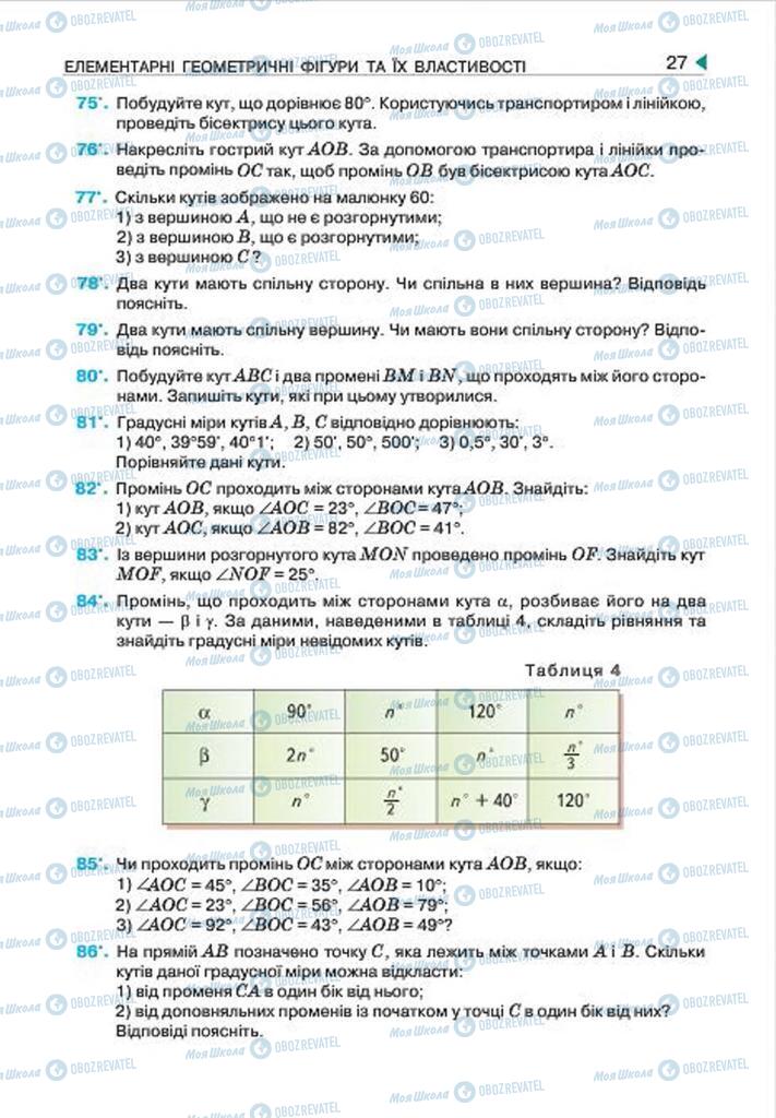 Учебники Геометрия 7 класс страница 27