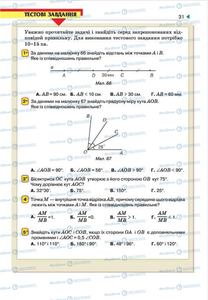 Учебники Геометрия 7 класс страница 31