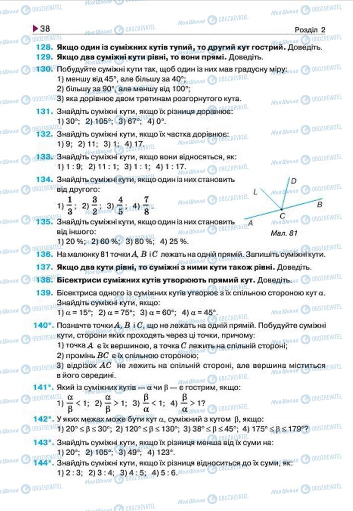 Підручники Геометрія 7 клас сторінка 38