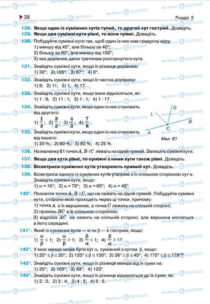 Учебники Геометрия 7 класс страница 38