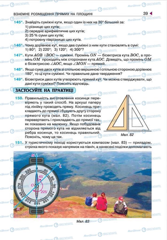 Підручники Геометрія 7 клас сторінка 39