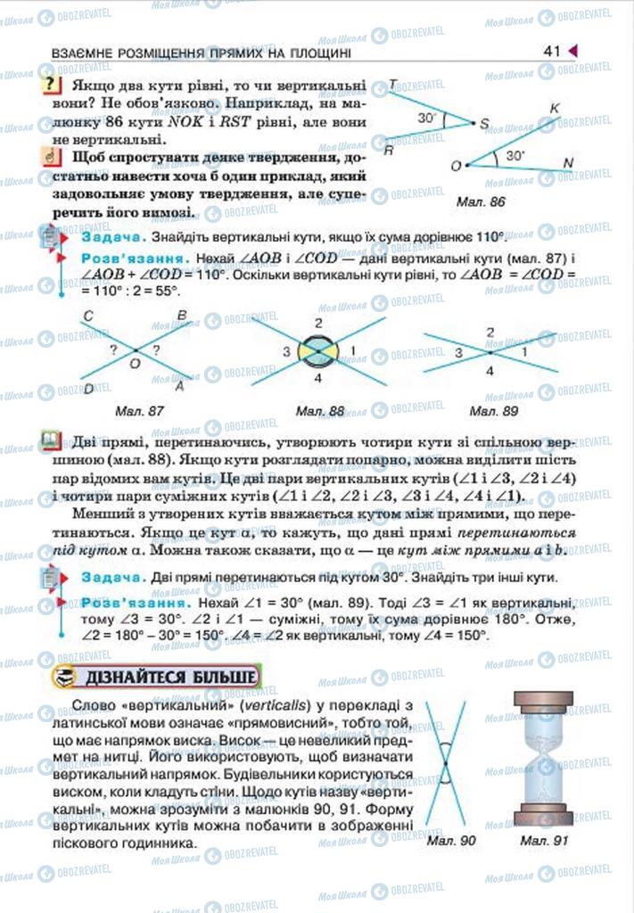 Учебники Геометрия 7 класс страница 41